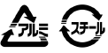 アルミ・スチール